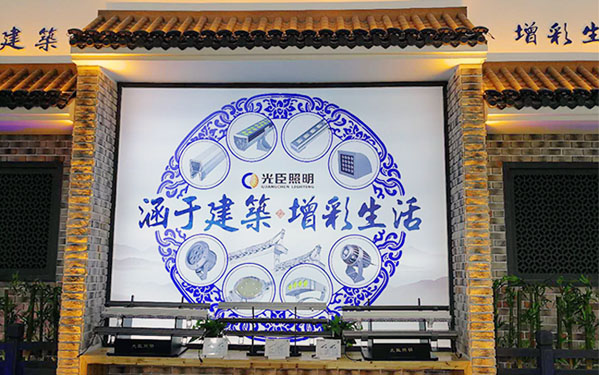 精心設(shè)計的光臣展位