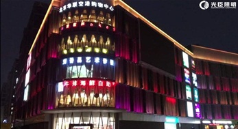 光臣“會呼吸的洗墻燈”，亮燈成都華聯(lián)購物中心