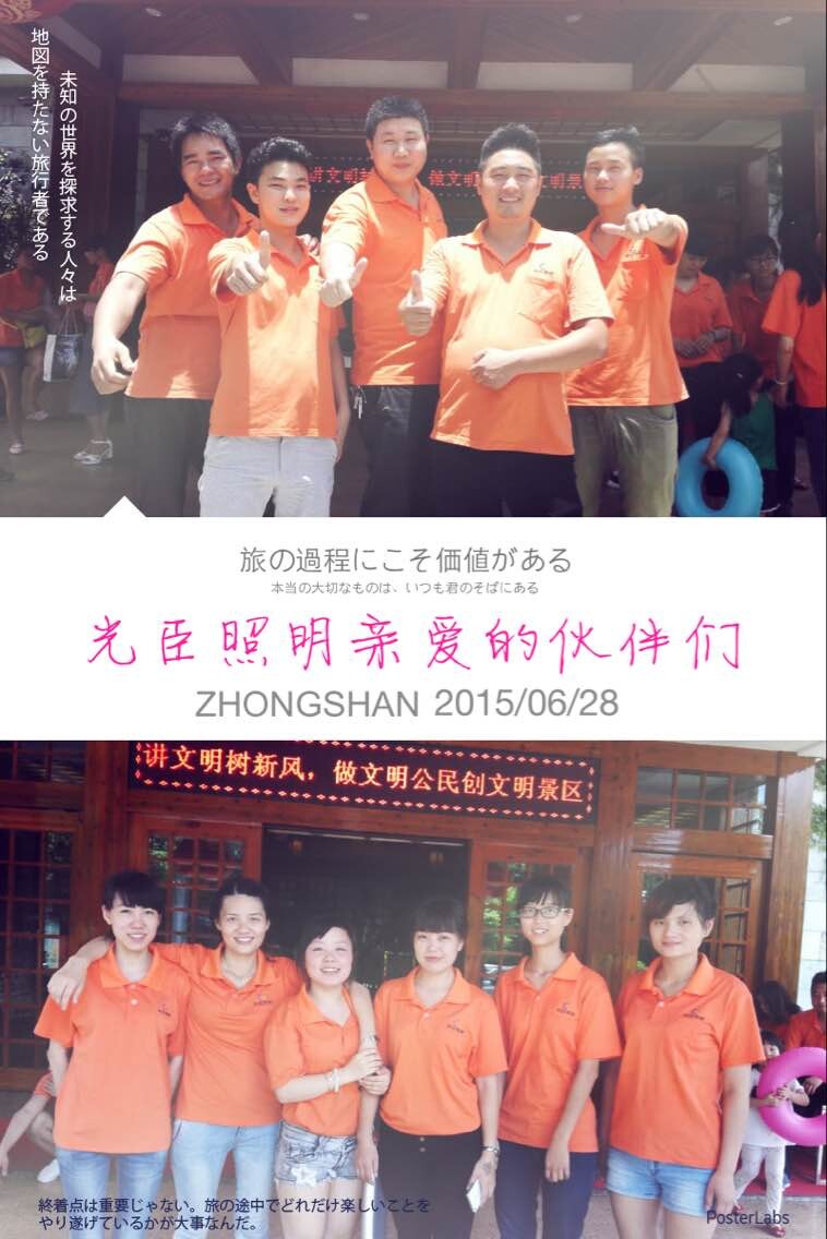 光臣照明郊游活動(dòng)